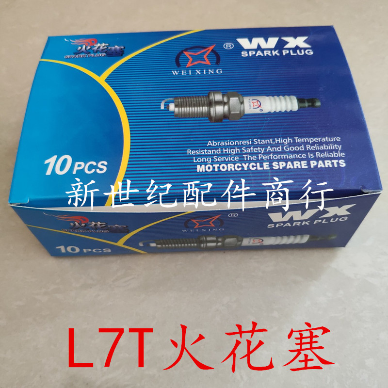 L7T火花塞
