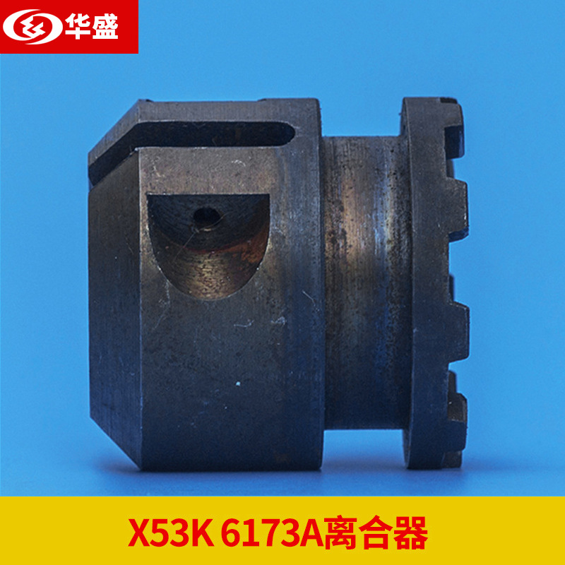南通机床X53KX63WX6140 6173A离合器 内花键离合器
