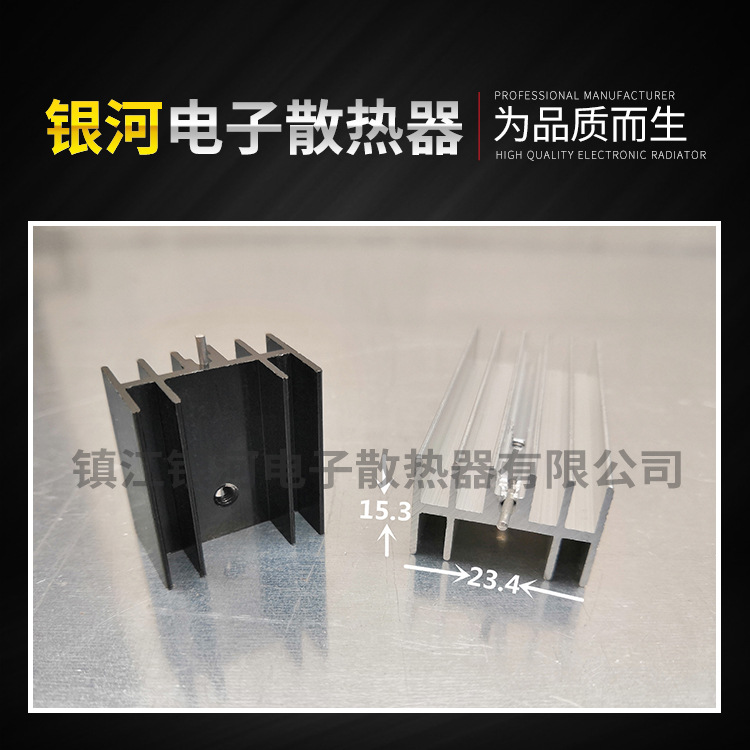 供应电子散热器铝型材散热器23*15厂家供应量大从优
