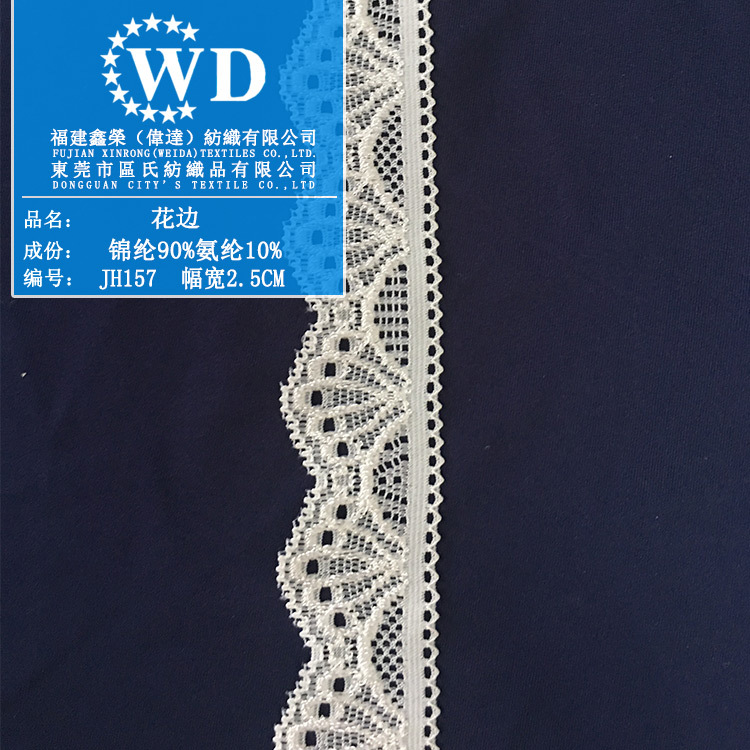 蕾丝花边 锦氨弹力2.5cm宽花边 内衣辅料 塑身衣蕾丝内衣睡衣面料