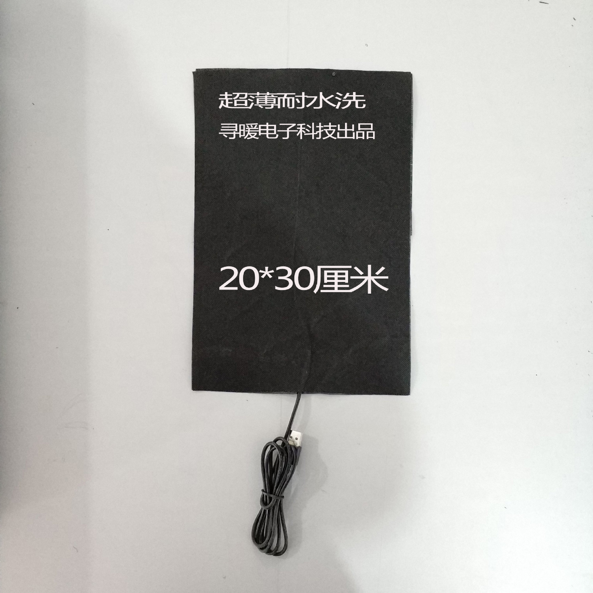 USB20*30碳纤维发热片远红外腰带加热片枕头电热片电热膜大尺寸