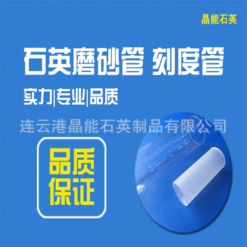 耐溫耐腐蝕磨砂石英玻璃管 可定制