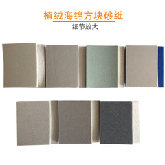 Foreign Trade Sourcing: 75×100×5mm Flocked Sponge Sandpaper Blocks, Woodworking Polishing Sponge, Square Sponge Sandpaper