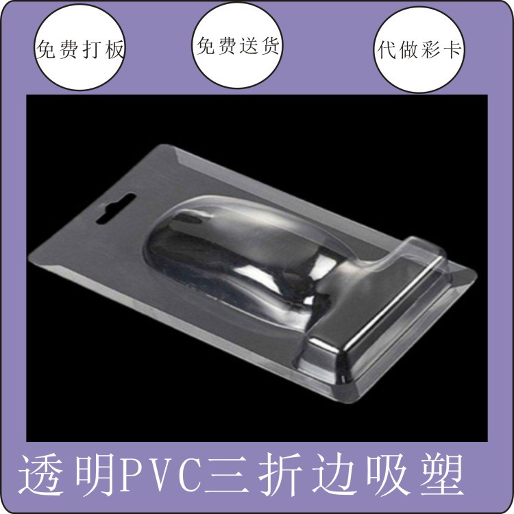 东莞凤岗塘厦周边吸塑厂定制精美透明PVC PET折边吸塑 吸塑包装