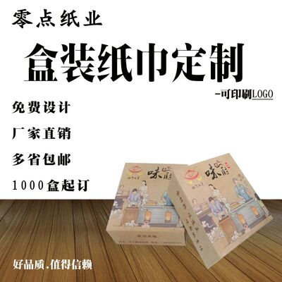 盒裝廣告餐巾紙廠家酒店飯店賓館用品方盒抽紙定 做可印制LOGO