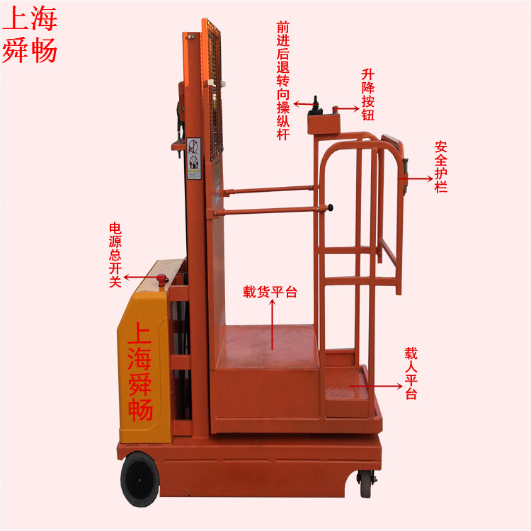 供应升高3.3MM全电动高空取料机 智能升降高位拣料车 电动升高机