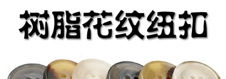 N039（树脂扣4号）_01.jpg