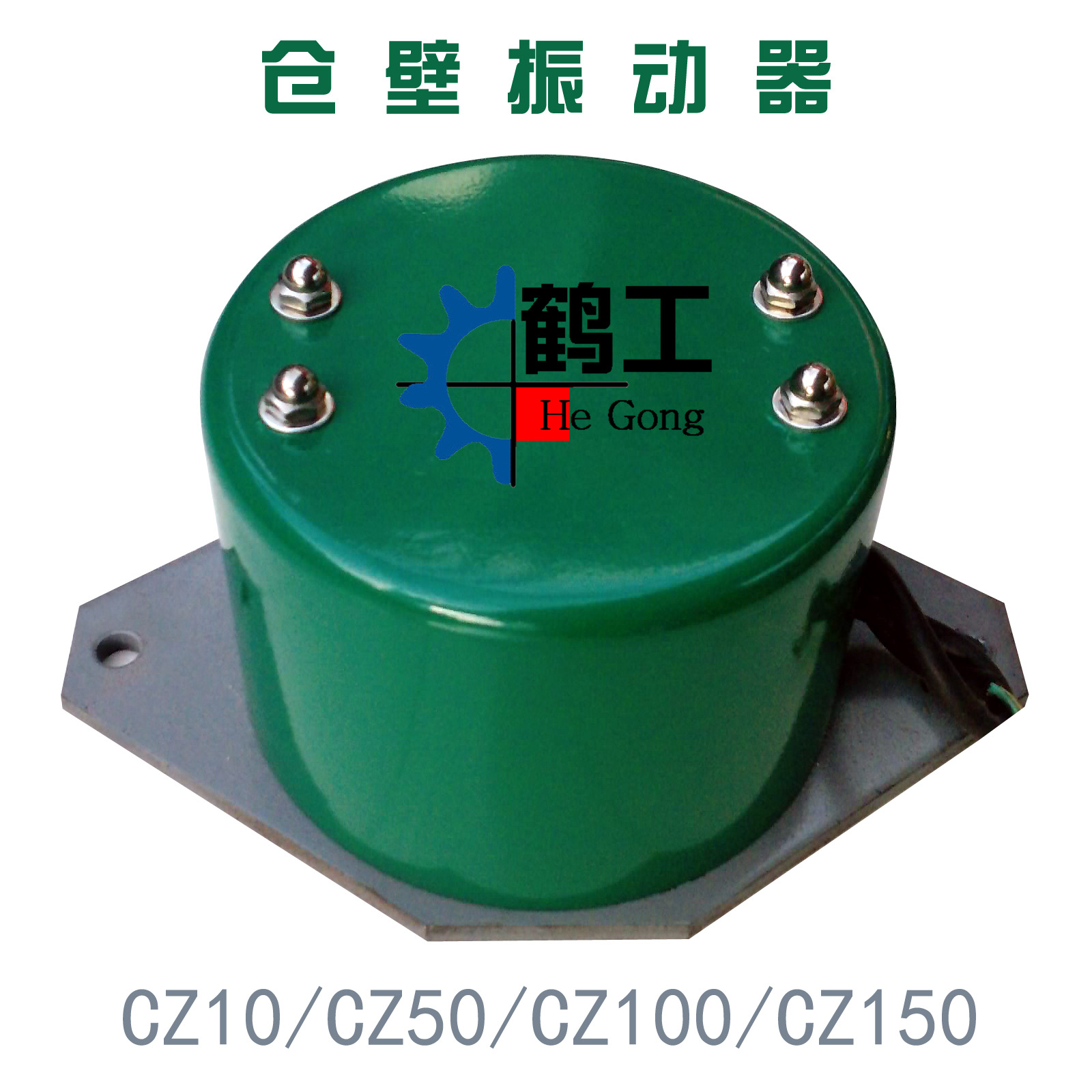 CZ100 Bunker wall vibrator Price Discount 3-year warranty