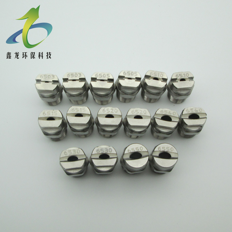 不锈钢扇形喷嘴清洗喷头扇形喷头洗车机喷头金属高压喷嘴雾化喷头