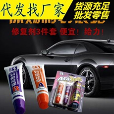 汽车刮痕修复神器套装刮痕蜡汽车漆面蹭挂擦划痕祛除修复3件套装