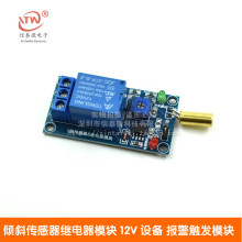 SW-520��б�������̵���ģ�� 12V �豸��б�㵹���� ��������ģ��