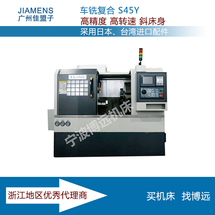 广州佳盟子  高精高速 带Y轴 带动力头 车铣复合 S45Y 数控车床