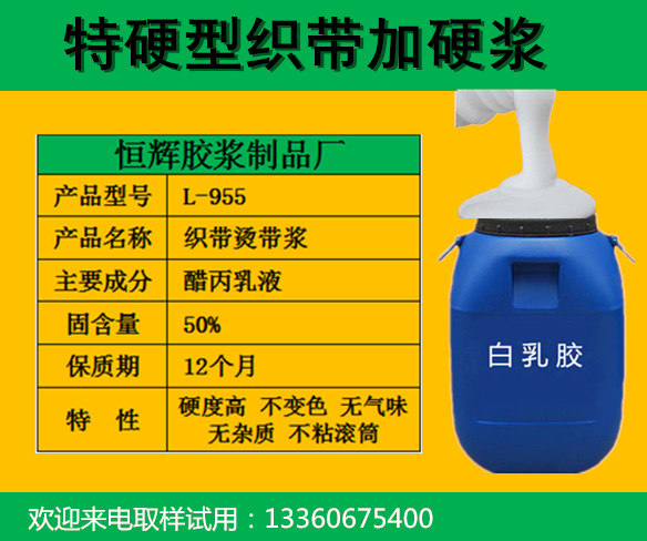 供应新型特硬织带上浆胶 烫带胶 环保不刮白 不回软 兑水率高划算