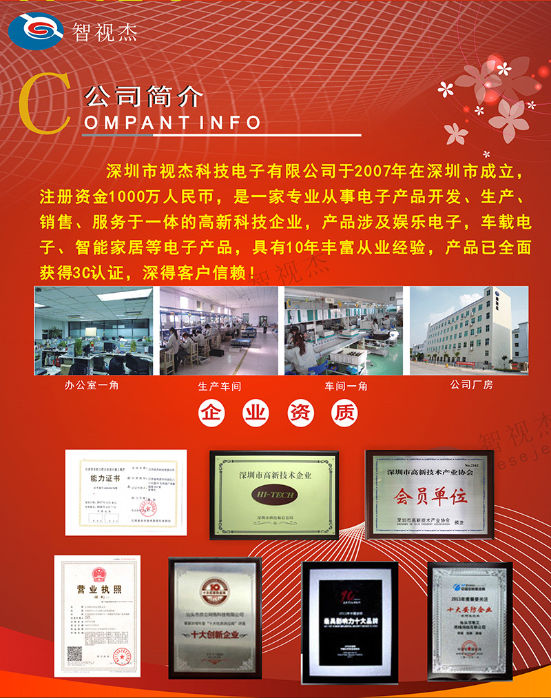 公司介绍