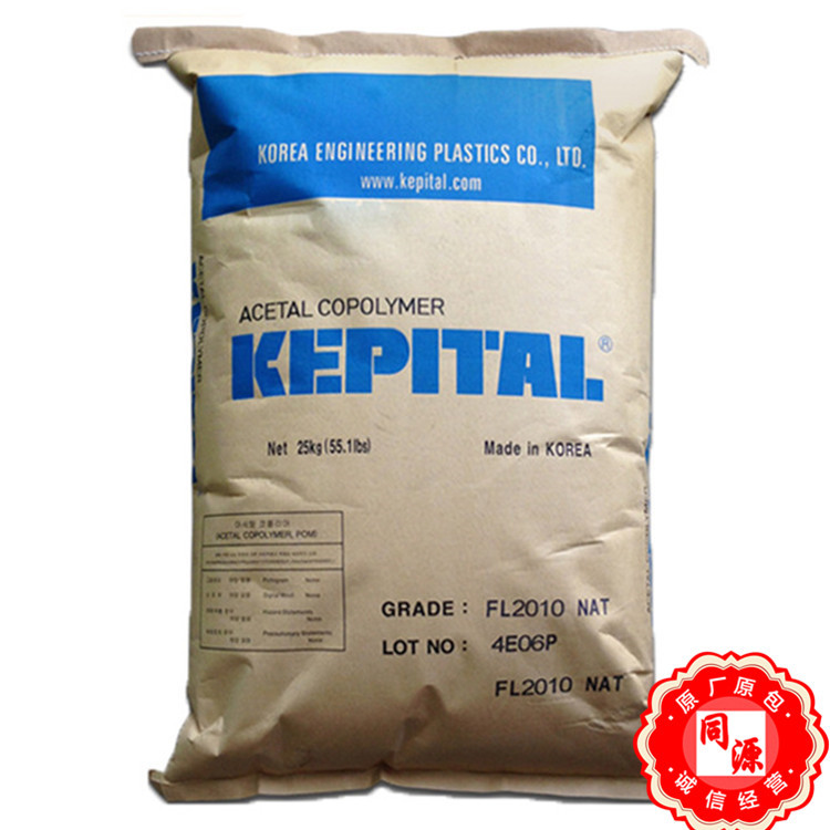 POM FU2020 韩国工程塑料 高抗冲 增韧 电子电器 注塑