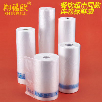超市连卷袋保鲜袋食品袋家用经济装食品级连卷手撕袋加厚大中小号|ru