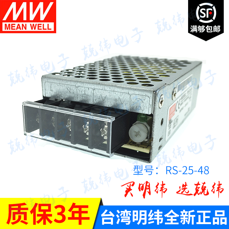 RS-25-48 25W 单路恶劣环境适用明纬开关电源稳压稳定输出