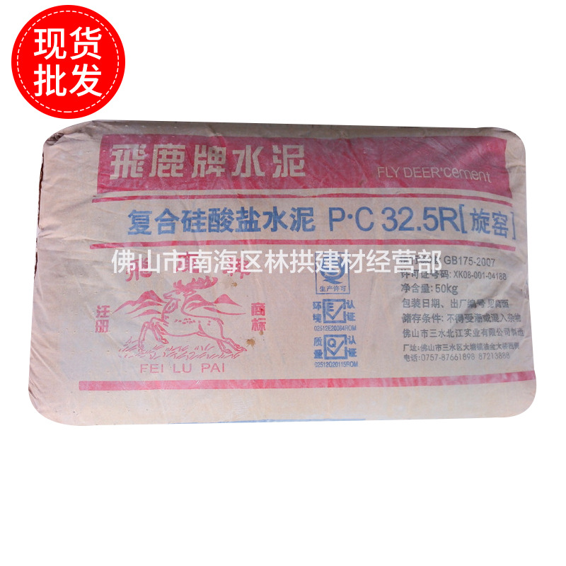 飞鹿PC32.5R通用水泥 建筑专用快干快硬水泥 佛山南海水泥厂家