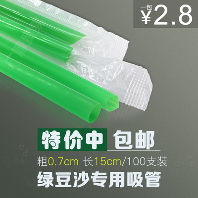 一次性绿豆沙冰沙吸管酸奶吸管中粗吸管饮料吸管独立包装15CM|ms