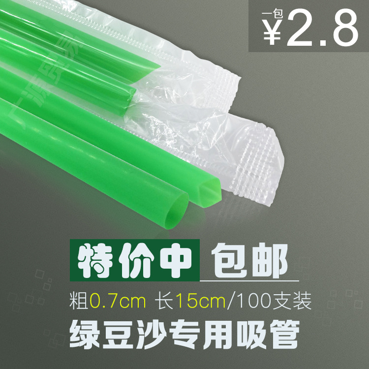 一次性绿豆沙冰沙吸管酸奶吸管中粗吸管饮料吸管独立包装15CM|ms