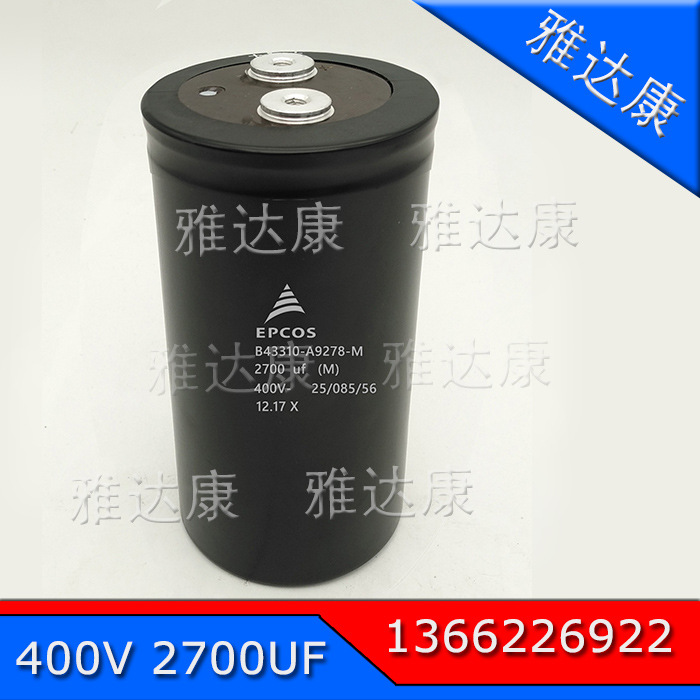 2700UF 400V 铝电解电容 B43310-A9278-M 原压EPCOS铝电解电容