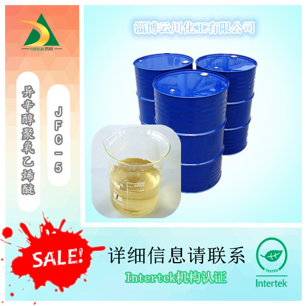 厂家直供异辛醇聚氧乙烯醚、异辛醇醚、JFC-5，渗透剂JFC-5