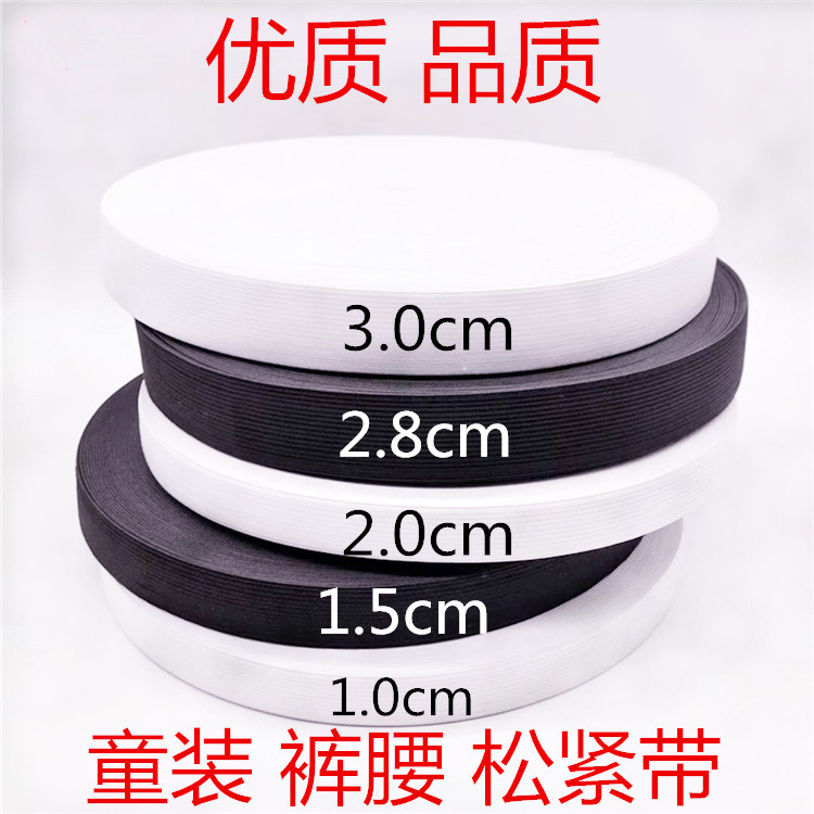 童装裤腰松紧带 薄款松紧带 手套松紧带 裤脚弹力松紧带 现货