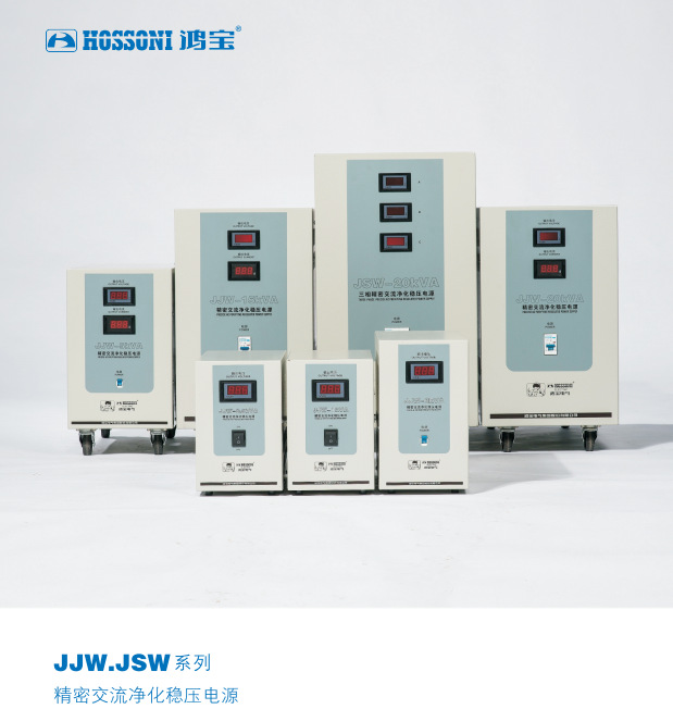 鸿宝精密380V三相交流净化稳压电源JSW-30KVA/50K/80K/100K/120KW