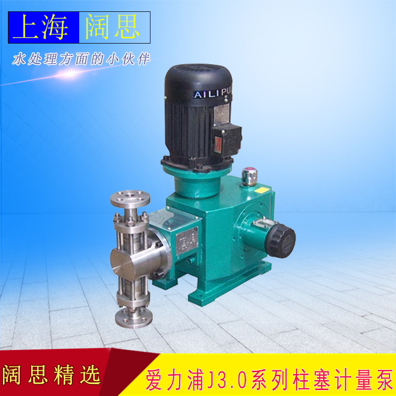 爱力浦柱塞式加药泵J3.0系列  275~350L/H流量 SUS304高压计量泵