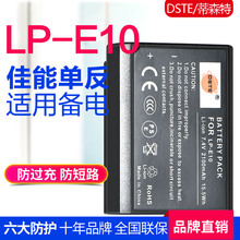 蒂森特(DSTE) LP-E10 单反电池 LPE10 电池 1100D 1300D KISS X50