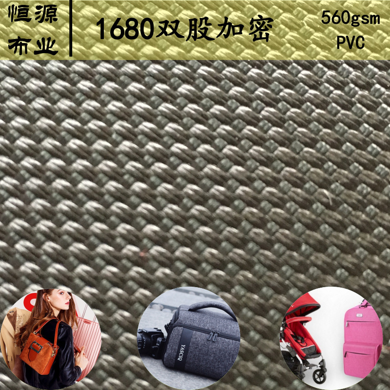 厂家现货加密1680D双股PVC箱包手袋书包户外用品耐磨型面料