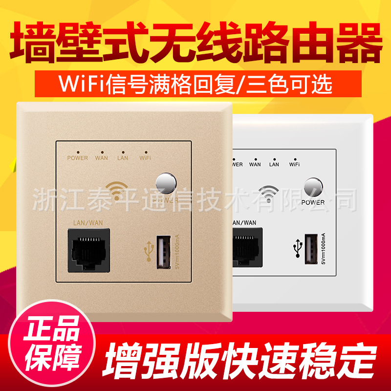 墙壁式路由器家用86型无线wifi插座2