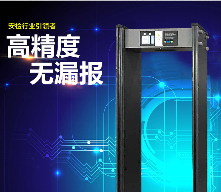 金属探测安检门单防区安检门/金属探测门防盗检测展会安检探测器