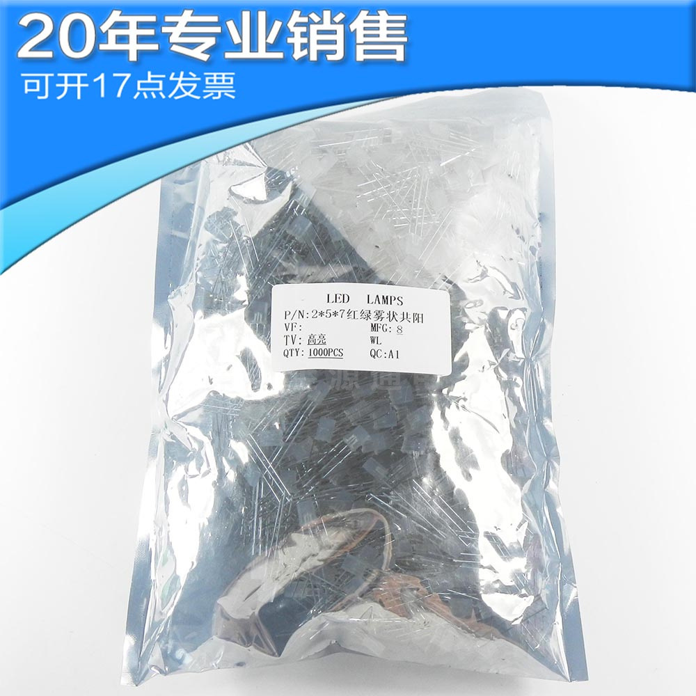 全新2X5X7红绿雾状共阳 发光二极管 LED管 直插管 高亮其他二极管