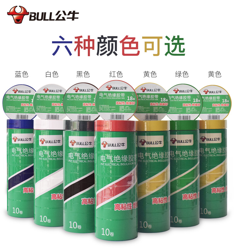 公牛电工胶布 绝缘胶带防水大卷18米pvc阻燃电气耐高温电胶布|ms