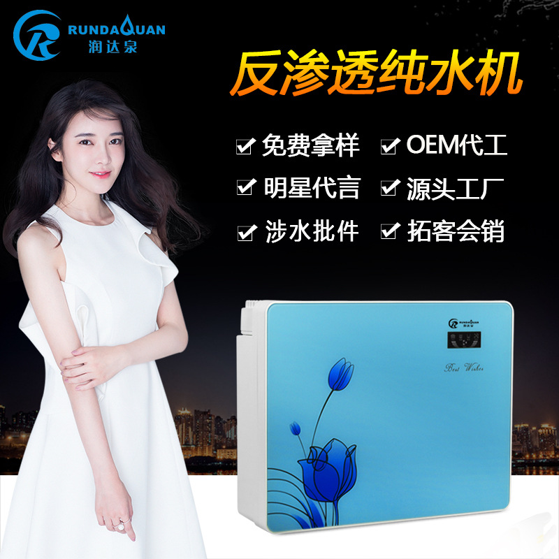 供应RQ-50-6YJX家用直饮纯水净水器oem代工贴牌厨房自来水过滤