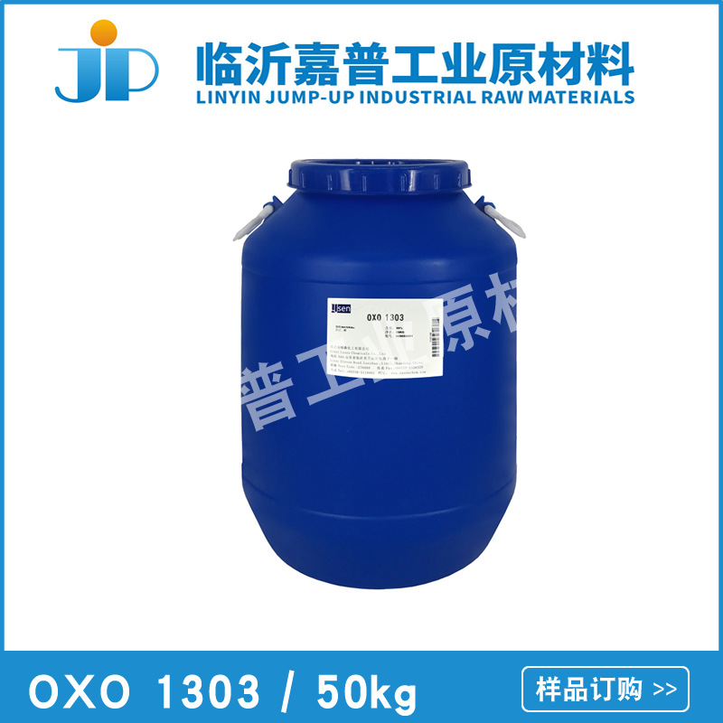 OXO1303 多支链异构十三醇聚氧乙烯醚 异构醇醚1303 异构1303