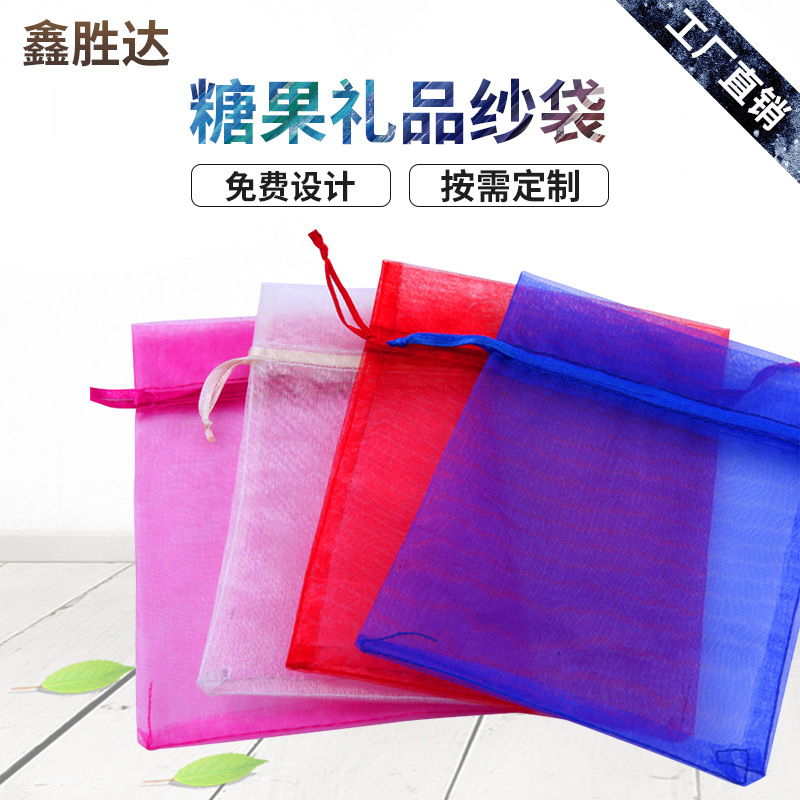 纯色糖果喜糖礼品包装纱袋 通用包装饰品首饰欧根纱束口纱袋