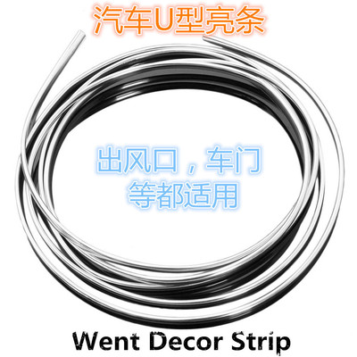 汽车出风口装饰条U型车内空调口通风格栅镀铬DIY装饰亮条门窗夹条|ms