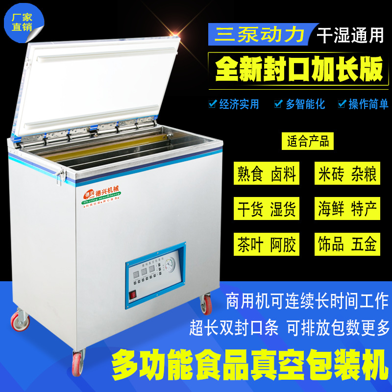 商用真空食品包装机大米砖真空包装机熟食真空机抽真空封口机干湿