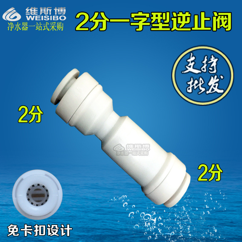 household RO Water Purifier Font 2 points Check Valve Check valve Quick connector PE Water Purifier Accessories