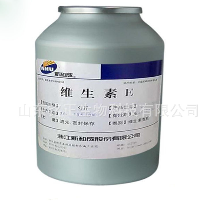 现货供应维生素E油/厂家直销/质量保障/货源稳定