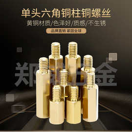 M2铜柱 单头六角铜柱 铜螺丝 六角隔离柱M2*3+3---2*35+3