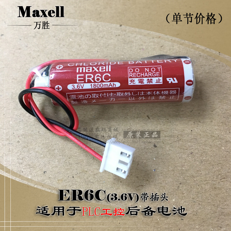 maxell 万胜ER6C AA 3.6V F2-40BL三菱FX2N/1N PLC锂电池通用ER6V