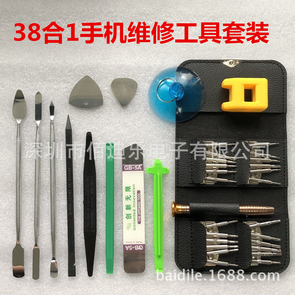 38合1手机维修套装 iphone三星华为小米便携式工具包