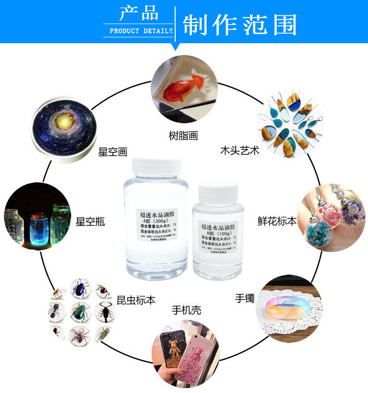 AB水晶滴胶 环氧树脂 透明滴胶 手工DIY滴胶 干花标本硬胶胶水-阿里巴巴