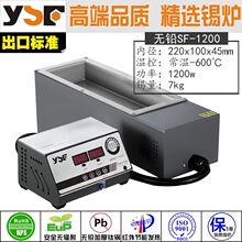 【无铅SF-1200】220x100x50YSF熔锡炉浸焊机焊锡炉可调温正品特卖