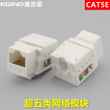 CAT5E电脑模块RJ45网络模块超五类网线插座打线八芯网络信息模块