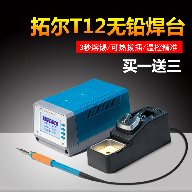 拓尔无铅焊台T12-11焊台 手工烙铁  焊接手机电路板维修工作台|ms
