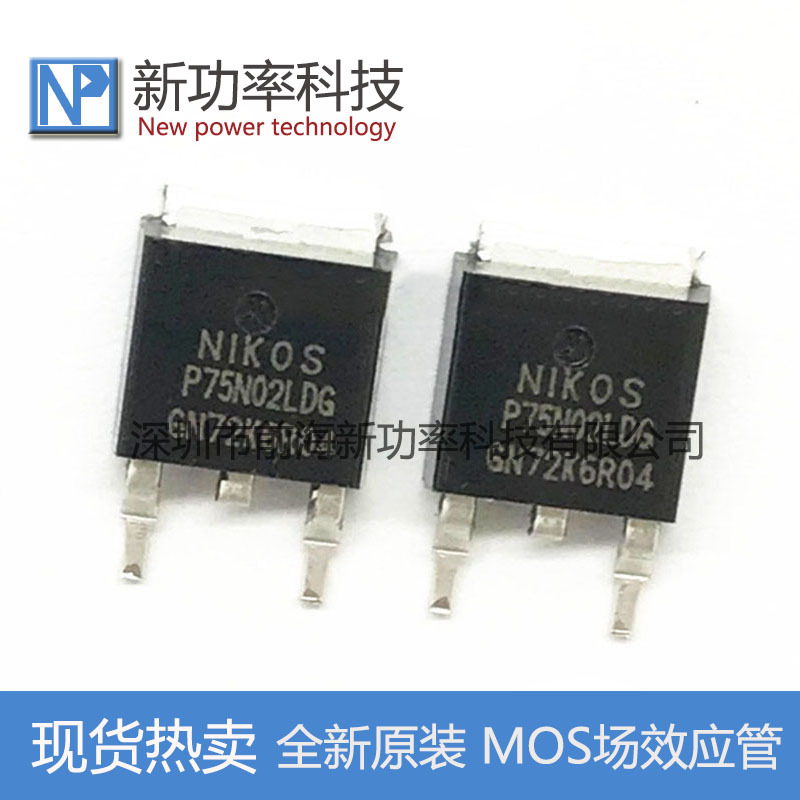 P75N02LDG P75N02 N沟道 75A 25V MOS场效应管 TO-252 全新原装